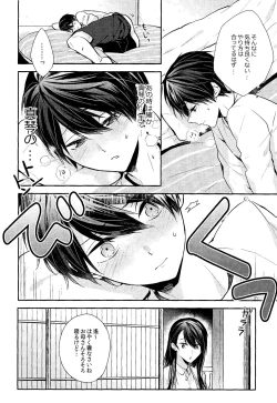 Page 6 of Fureru te fureru kuchibiru