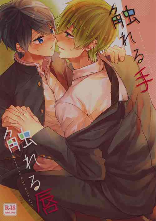 [CrashRush (Gesshi)] Fureru te fureru kuchibiru (Free!)