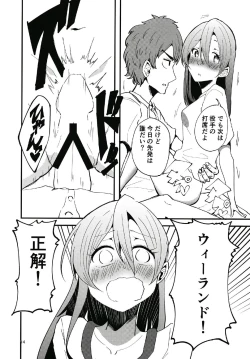 Page 14 of やっぱりどう考えても花園たえと野球観戦しながら宅飲みらぶらぶえっちがしたい
