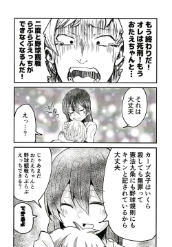 Page 20 of やっぱりどう考えても花園たえと野球観戦しながら宅飲みらぶらぶえっちがしたい