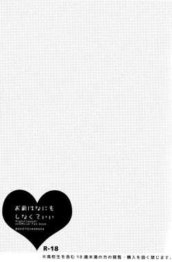 Page 3 of Omae wa nani mo shinakuteii