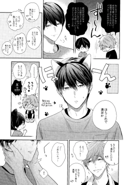 Page 16 of Yakimochiyaki no uchino neko