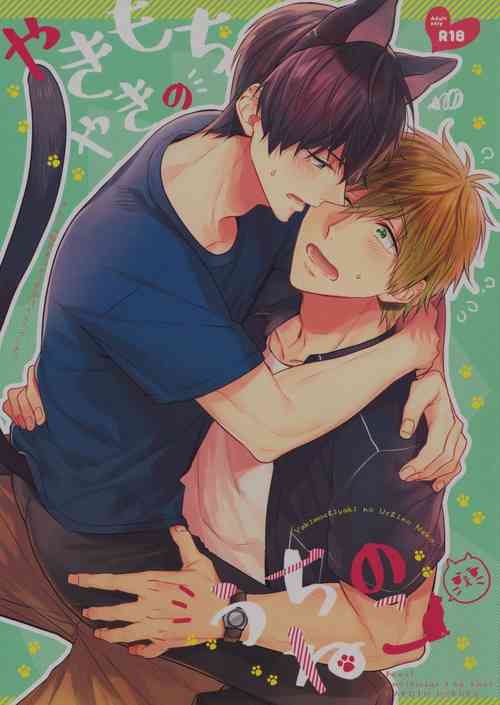 [CrashRush (Gesshi)] Yakimochiyaki no uchino neko (Free!)