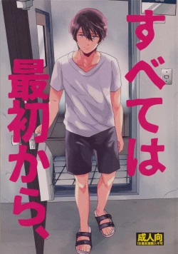 Page 2 of Subete wa saisho kara