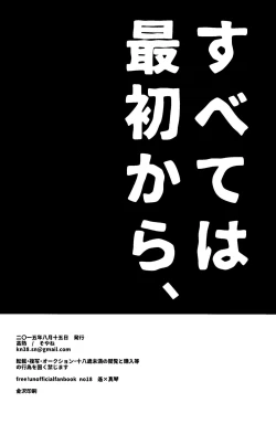 Page 30 of Subete wa saisho kara