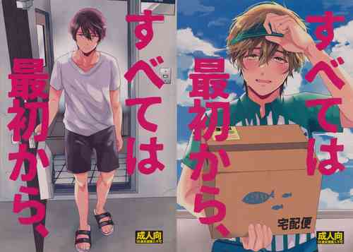 Download Subete wa saisho kara