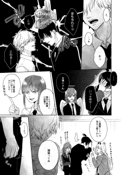 Page 10 of Ichi O kiite ai o shiru