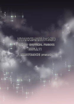 Page 14 of Hyakkimaru to Mio ga Onsen de Shippori Ichaicha Suru Hon