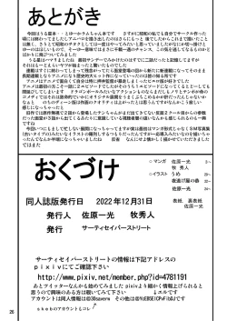 Page 26 of The capture and humiliation of the demon girl (Urusei Yatsura）