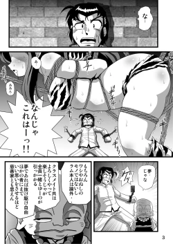 Page 3 of The capture and humiliation of the demon girl (Urusei Yatsura）