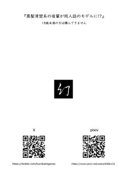 Page 20 of Kurokami Seisokei  no Kouhai ga Doujinshi no Model!?