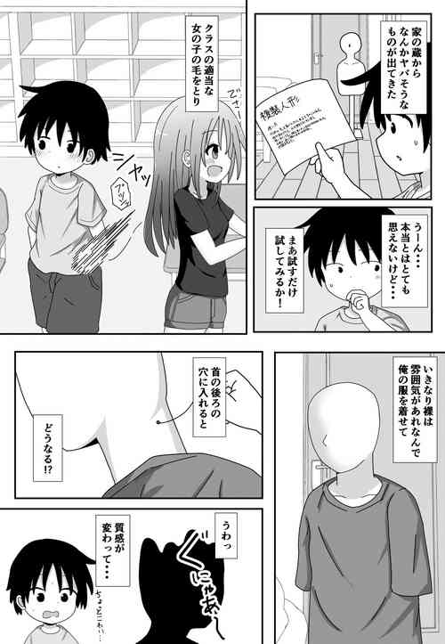 [Hanbun Kyojaku] Copy Ningyou o Te ni Iretazo!