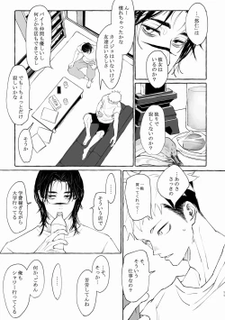 Page 11 of Inryoku no Petrichor