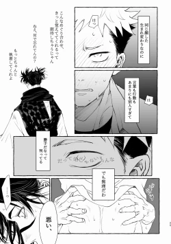 Page 25 of Inryoku no Petrichor