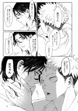 Page 39 of Inryoku no Petrichor