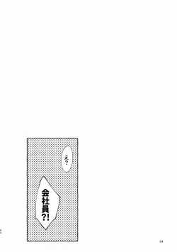 Page 64 of Inryoku no Petrichor