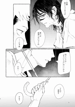 Page 8 of Inryoku no Petrichor