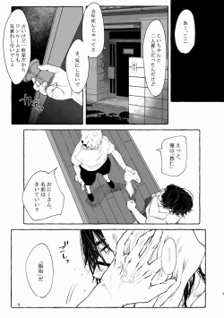 Page 9 of Inryoku no Petrichor