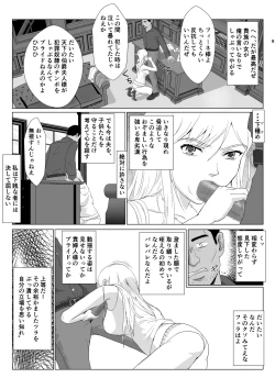 Page 8 of Teihen Oji-san Hakushaku Fujin Hen 2