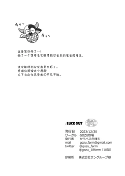 Page 38 of ：LUCK OUT |逢胸化吉