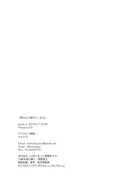 Page 22 of Namida nanka Oborete Shimae