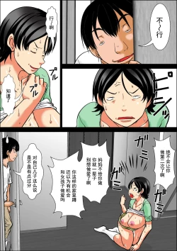 Page 4 of Kora! Anta Hahaoya o Kudoite Nani Shiyoutte Iu no! Hahaoya Hatsujou Hen Kouhen