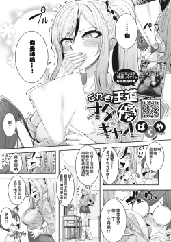 Page 2 of Korezo! Oudou OtaYasa Gyaru