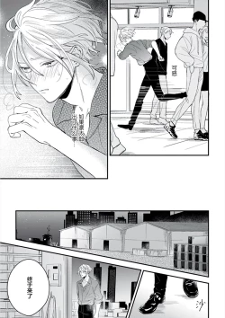 Page 117 of Papa Shugyouchuu no Wakagashira wa Abunai Otoko ni Nerawarete Imasu | 爸爸修行中的二把手被糟糕的男人盯上了