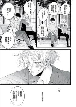 Page 123 of Papa Shugyouchuu no Wakagashira wa Abunai Otoko ni Nerawarete Imasu | 爸爸修行中的二把手被糟糕的男人盯上了