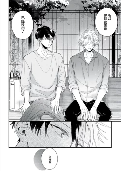 Page 124 of Papa Shugyouchuu no Wakagashira wa Abunai Otoko ni Nerawarete Imasu | 爸爸修行中的二把手被糟糕的男人盯上了