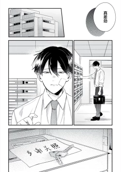 Page 126 of Papa Shugyouchuu no Wakagashira wa Abunai Otoko ni Nerawarete Imasu | 爸爸修行中的二把手被糟糕的男人盯上了