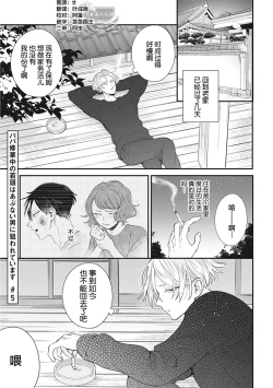 Page 127 of Papa Shugyouchuu no Wakagashira wa Abunai Otoko ni Nerawarete Imasu | 爸爸修行中的二把手被糟糕的男人盯上了