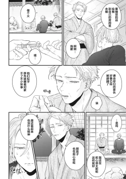 Page 128 of Papa Shugyouchuu no Wakagashira wa Abunai Otoko ni Nerawarete Imasu | 爸爸修行中的二把手被糟糕的男人盯上了