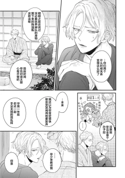 Page 129 of Papa Shugyouchuu no Wakagashira wa Abunai Otoko ni Nerawarete Imasu | 爸爸修行中的二把手被糟糕的男人盯上了