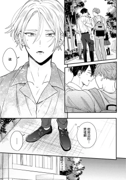 Page 133 of Papa Shugyouchuu no Wakagashira wa Abunai Otoko ni Nerawarete Imasu | 爸爸修行中的二把手被糟糕的男人盯上了