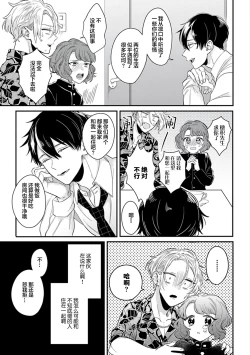 Page 13 of Papa Shugyouchuu no Wakagashira wa Abunai Otoko ni Nerawarete Imasu | 爸爸修行中的二把手被糟糕的男人盯上了