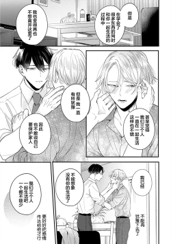 Page 143 of Papa Shugyouchuu no Wakagashira wa Abunai Otoko ni Nerawarete Imasu | 爸爸修行中的二把手被糟糕的男人盯上了