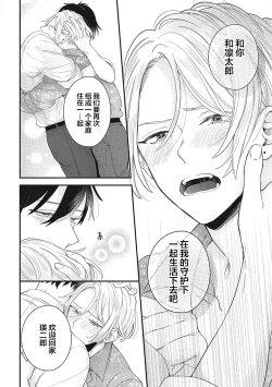 Page 144 of Papa Shugyouchuu no Wakagashira wa Abunai Otoko ni Nerawarete Imasu | 爸爸修行中的二把手被糟糕的男人盯上了