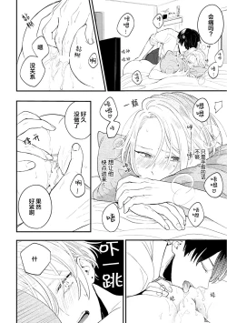 Page 146 of Papa Shugyouchuu no Wakagashira wa Abunai Otoko ni Nerawarete Imasu | 爸爸修行中的二把手被糟糕的男人盯上了