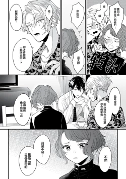 Page 14 of Papa Shugyouchuu no Wakagashira wa Abunai Otoko ni Nerawarete Imasu | 爸爸修行中的二把手被糟糕的男人盯上了