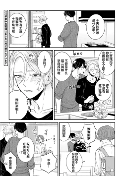 Page 157 of Papa Shugyouchuu no Wakagashira wa Abunai Otoko ni Nerawarete Imasu | 爸爸修行中的二把手被糟糕的男人盯上了