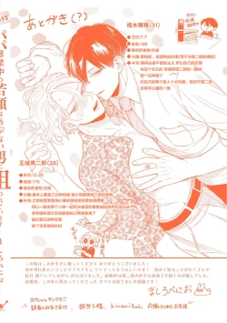 Page 166 of Papa Shugyouchuu no Wakagashira wa Abunai Otoko ni Nerawarete Imasu | 爸爸修行中的二把手被糟糕的男人盯上了