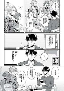 Page 19 of Papa Shugyouchuu no Wakagashira wa Abunai Otoko ni Nerawarete Imasu | 爸爸修行中的二把手被糟糕的男人盯上了