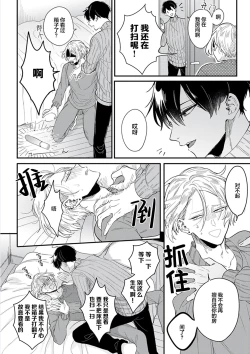 Page 24 of Papa Shugyouchuu no Wakagashira wa Abunai Otoko ni Nerawarete Imasu | 爸爸修行中的二把手被糟糕的男人盯上了