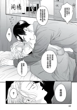 Page 45 of Papa Shugyouchuu no Wakagashira wa Abunai Otoko ni Nerawarete Imasu | 爸爸修行中的二把手被糟糕的男人盯上了