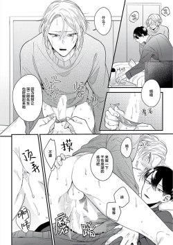 Page 51 of Papa Shugyouchuu no Wakagashira wa Abunai Otoko ni Nerawarete Imasu | 爸爸修行中的二把手被糟糕的男人盯上了