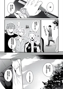 Page 62 of Papa Shugyouchuu no Wakagashira wa Abunai Otoko ni Nerawarete Imasu | 爸爸修行中的二把手被糟糕的男人盯上了