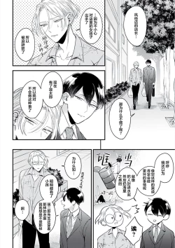 Page 63 of Papa Shugyouchuu no Wakagashira wa Abunai Otoko ni Nerawarete Imasu | 爸爸修行中的二把手被糟糕的男人盯上了