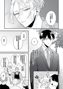 Page 64 of Papa Shugyouchuu no Wakagashira wa Abunai Otoko ni Nerawarete Imasu | 爸爸修行中的二把手被糟糕的男人盯上了