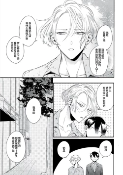 Page 66 of Papa Shugyouchuu no Wakagashira wa Abunai Otoko ni Nerawarete Imasu | 爸爸修行中的二把手被糟糕的男人盯上了